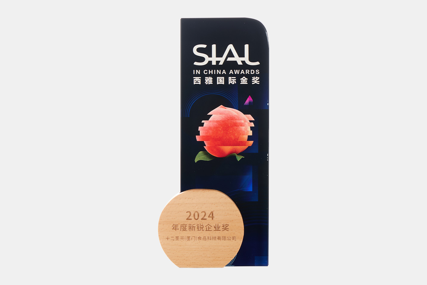 荣获“SIAL Awards 西雅年度新锐企业奖”