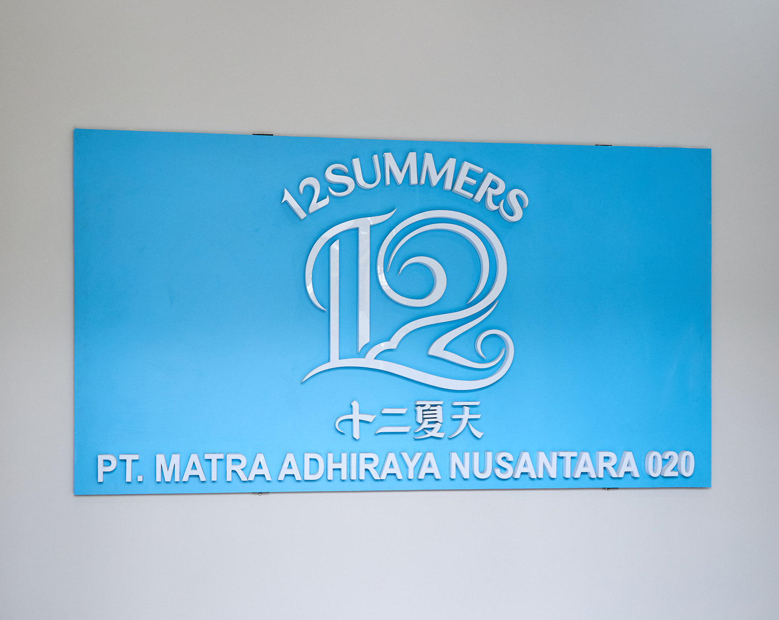 完成了印尼燕窝溯源码工厂并购，不仅保障燕窝原料品质，更保证了进出口产能。