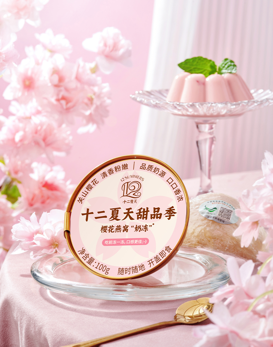 樱花燕窝“奶冻”（季节限定）