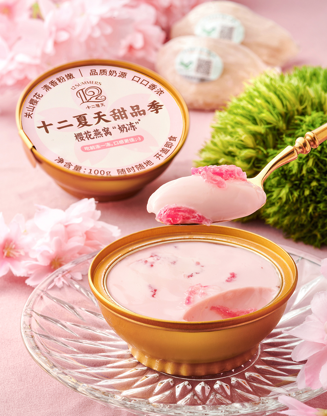 樱花燕窝“奶冻”（季节限定）