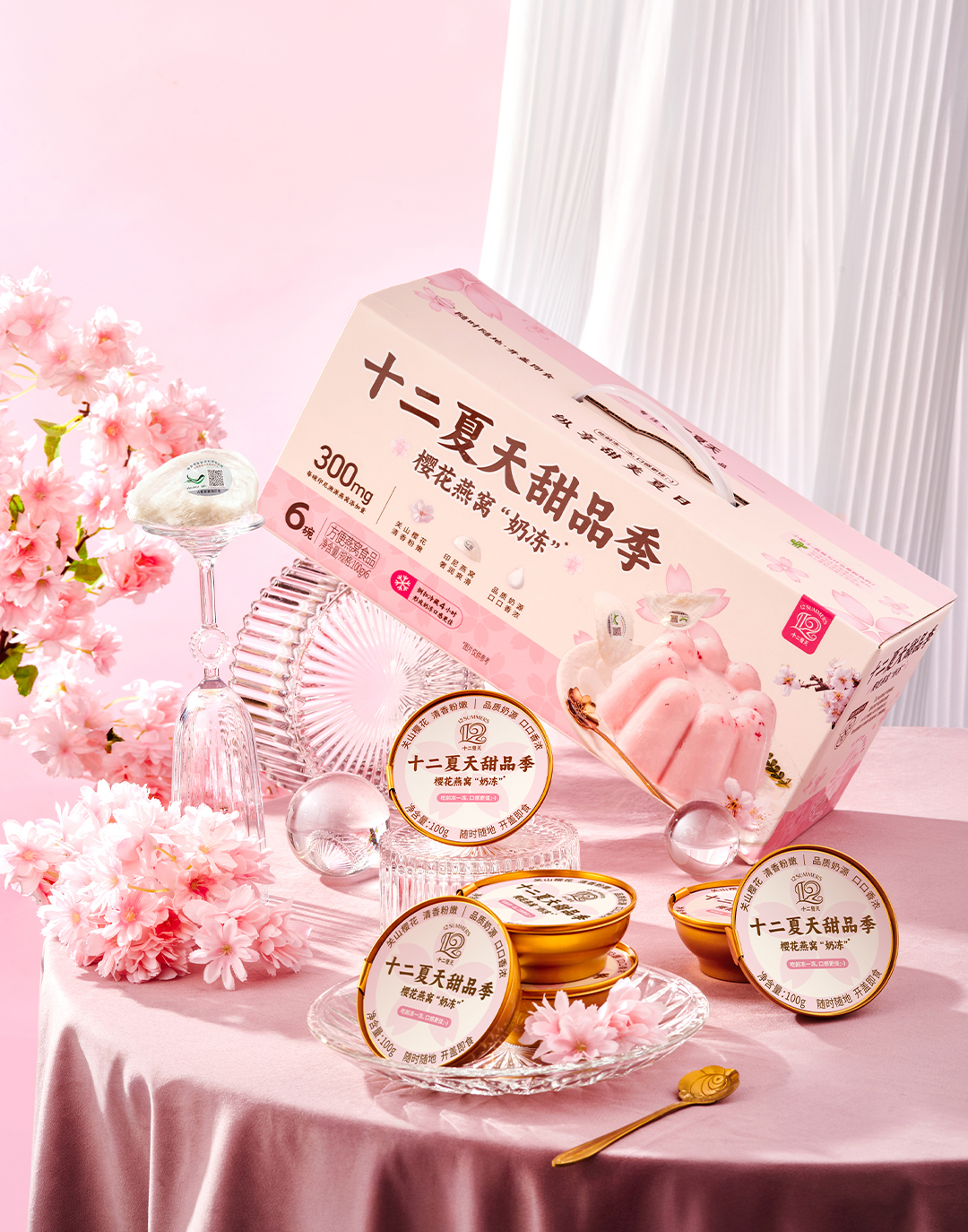 樱花燕窝“奶冻”（季节限定）