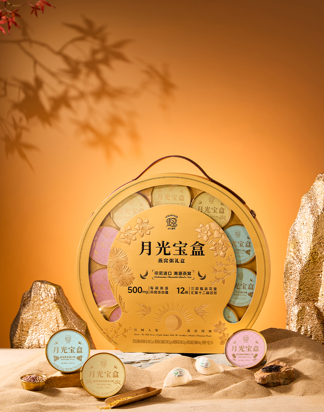 月光宝盒