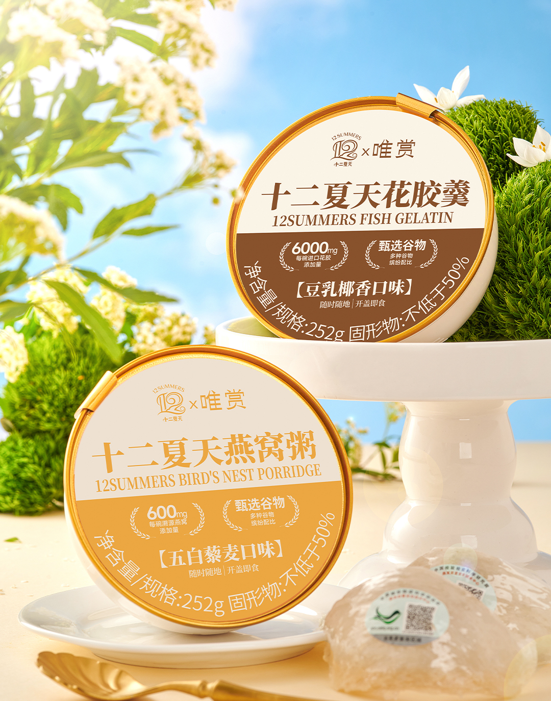 十二夏天 x 唯赏 燕窝粥花胶羹礼盒