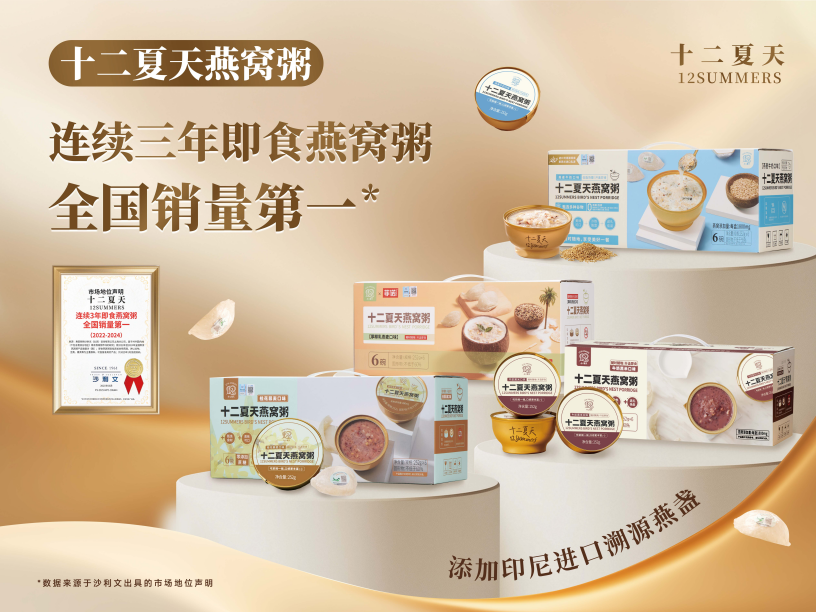 连续三年燕窝粥全国销量第一，十二夏天燕窝粥凭何引领行业先锋？