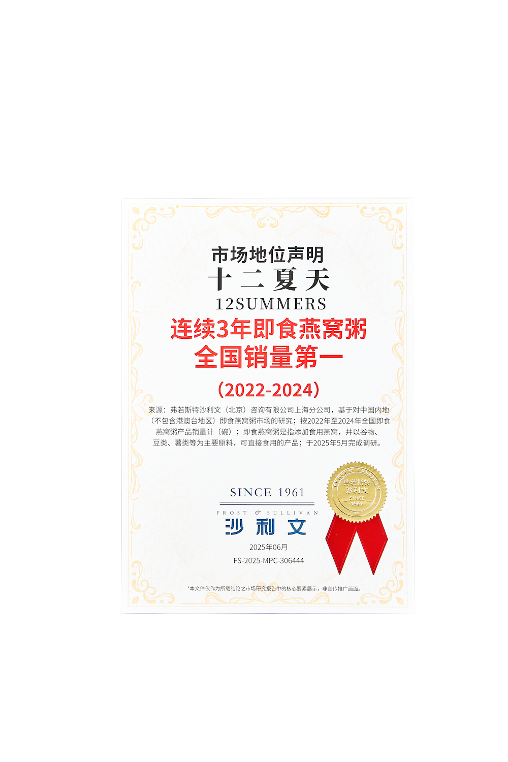 • 获沙利文权威认证：即食燕窝粥  
  连续3年销量NO.1；
  印尼三宝垄增设第二座溯源码工厂；
  启动建设国内全新自动化食品产业园