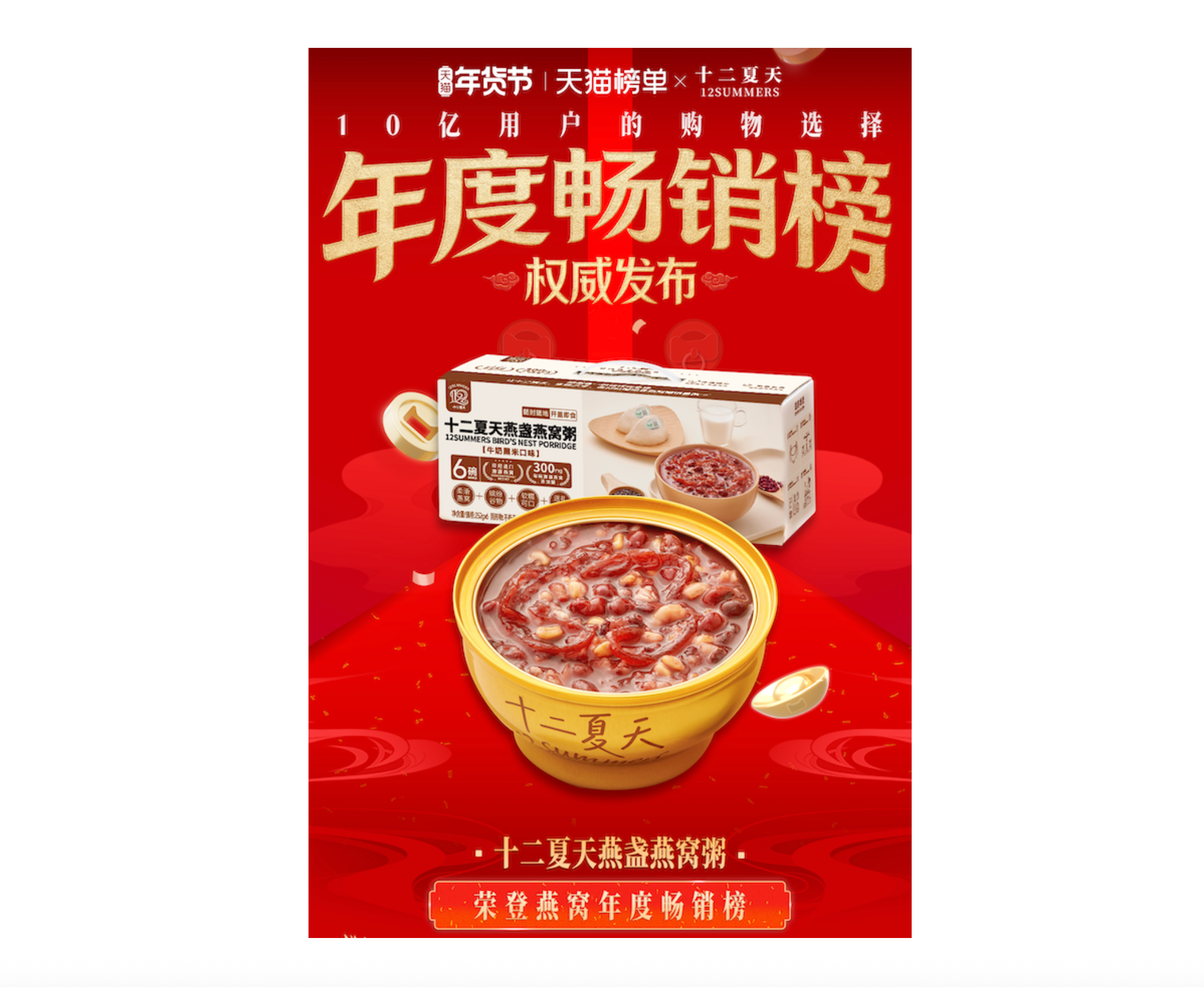 • 入驻山姆等高端商超；
  天猫、京东等主流电商平台，
  燕盏燕窝粥常年保持即食食品销量NO.1