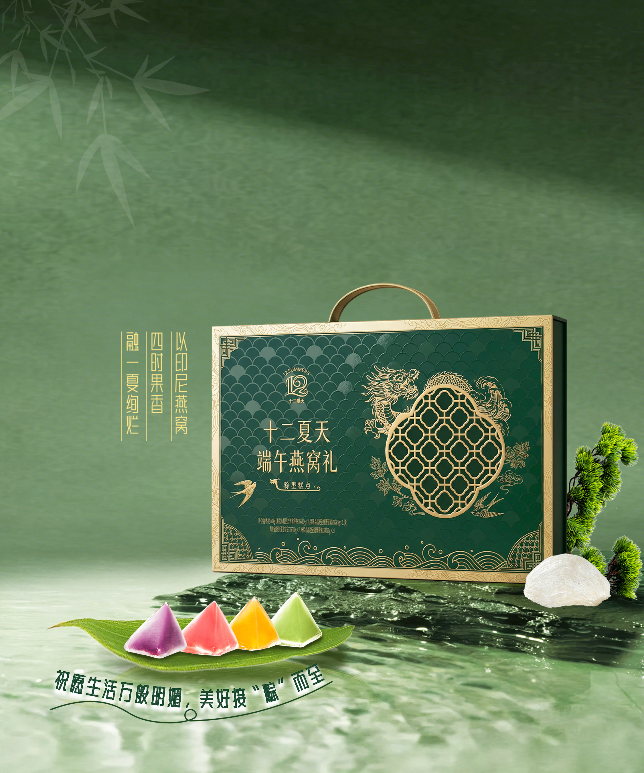 十二夏天端午燕窝礼