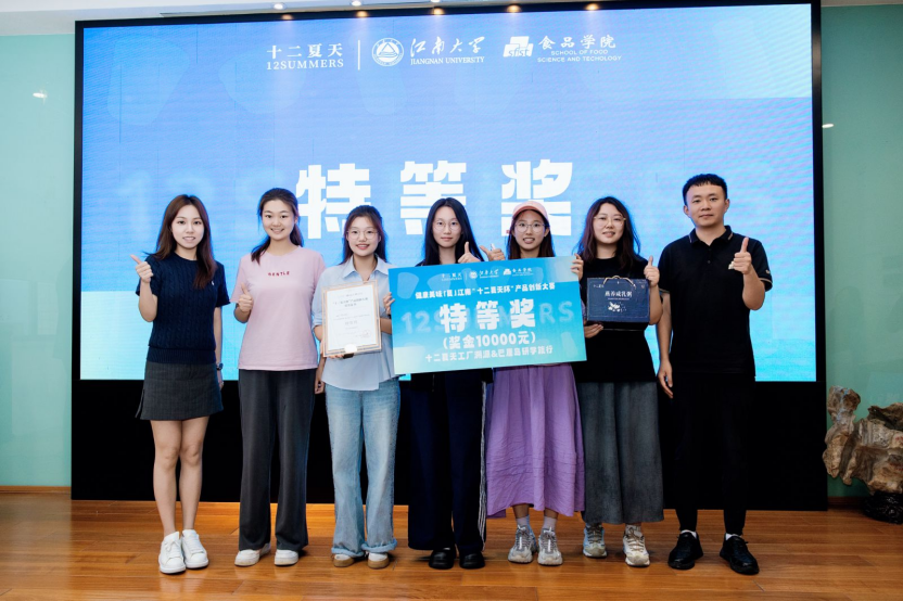 “食”力创研！十二夏天杯产品创新大赛收官，校企联动交出食养新答卷